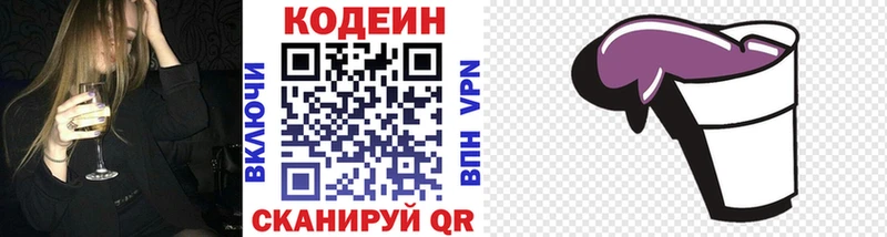 Codein напиток Lean (лин)  Купить  Иркутск 